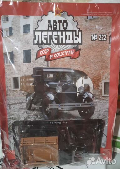 Автолегенды СССР 1 43