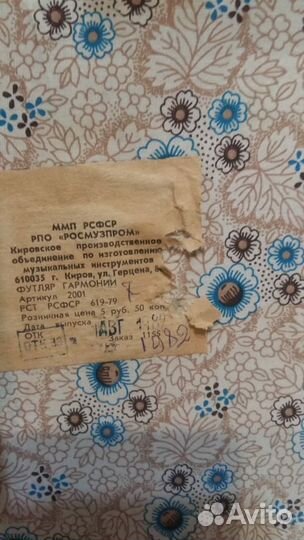 Гармонь Ивушка