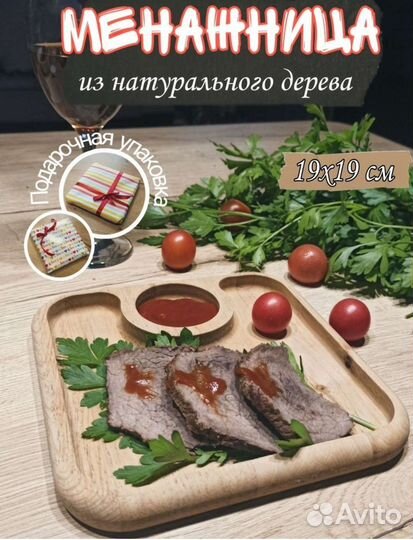 Менажница