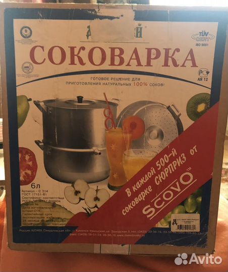 Соковарка