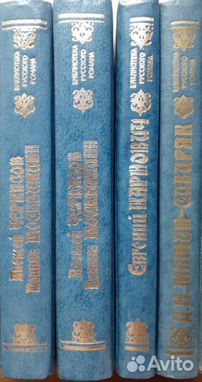 Библиотека русского романа (за 4 книги)