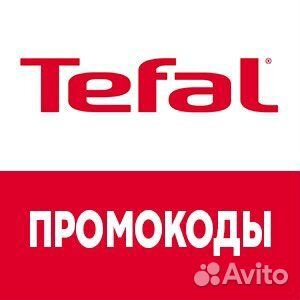 Промокод на скидку Tefal