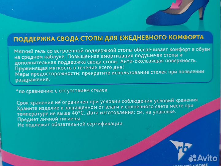 Стельки для обуви на среднем каблуке Scholl