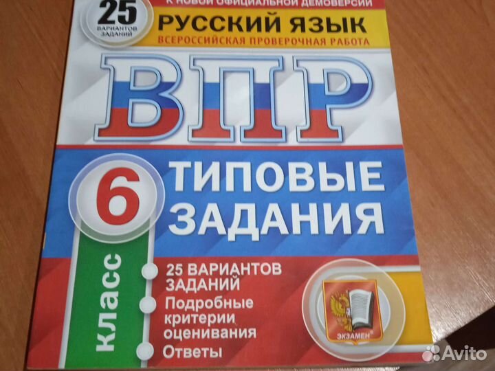 Рабочая тетрадь впр 6 класс