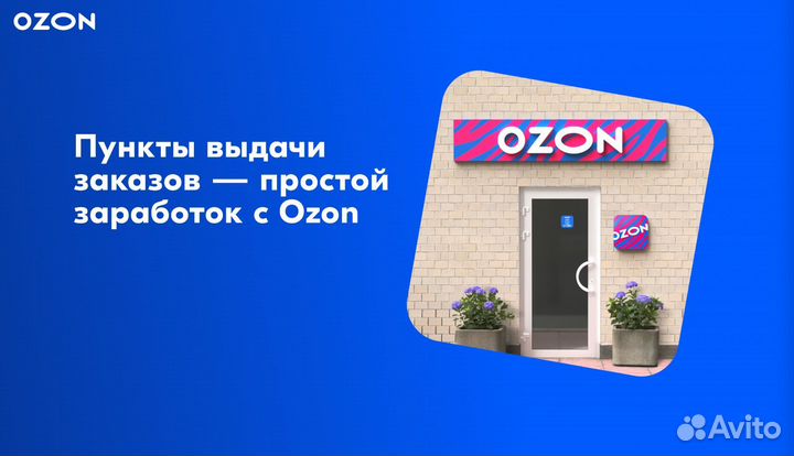 Сеть пунктов выдачи заказов