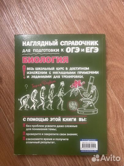 Подготовка к ОГЭ по биологии