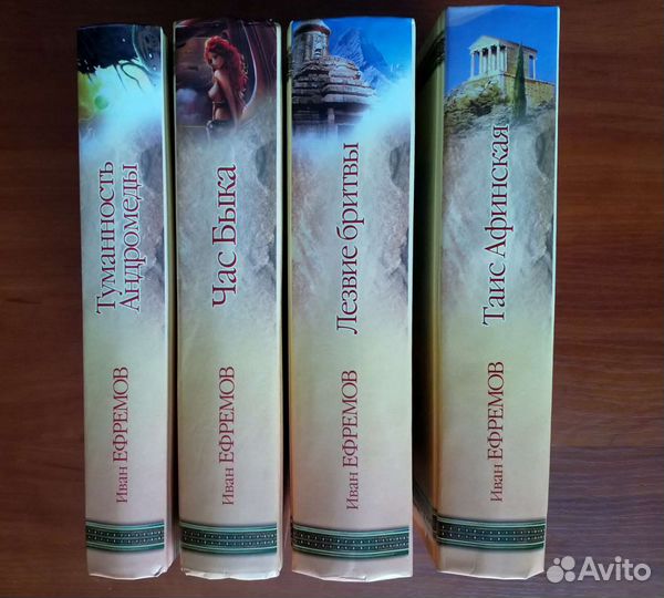Книги И.Ефремова
