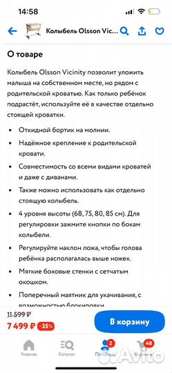 Колыбель