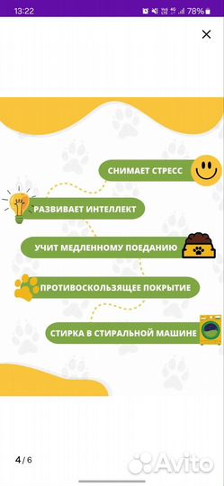 Игровой коврик для собак