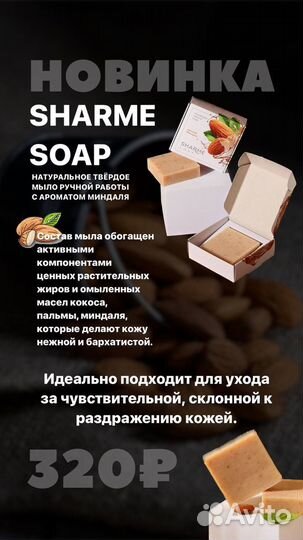 Натуруральное мыло гринвей