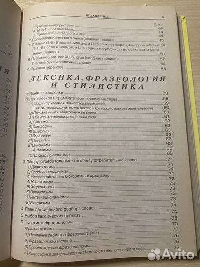 Справочник по русскому языку для школьников