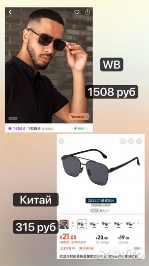 Отговорю покупать на wb/ozon,научу заказам в Китае