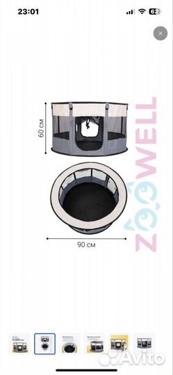 Манеж для питомцев