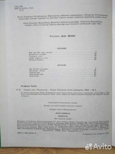 Книги на татарском языке Ленар Шаех Рашит Ягъфаров