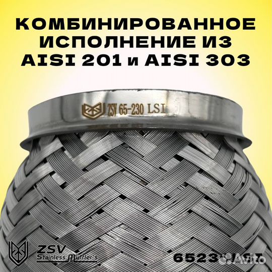 Гофра глушителя Interlock 65-230 улучшенная