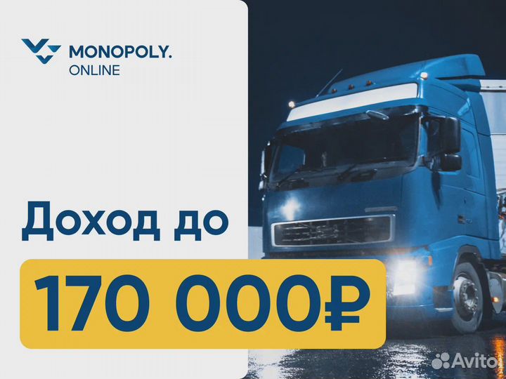 Водитель экспедитор категории Е (Любинское)