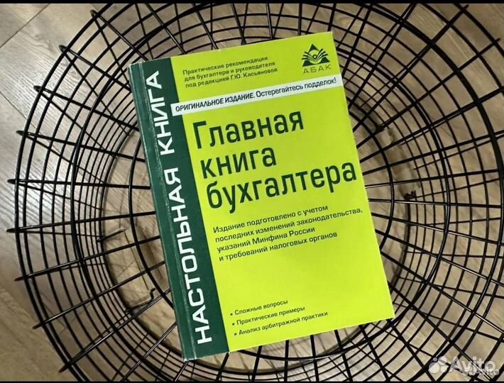 Главная книга бухгалтера