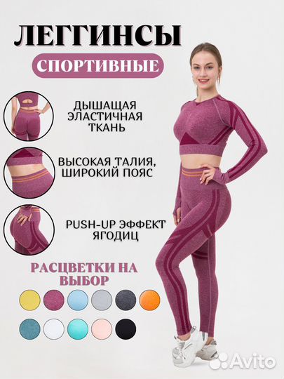 Леггинсы спортивные