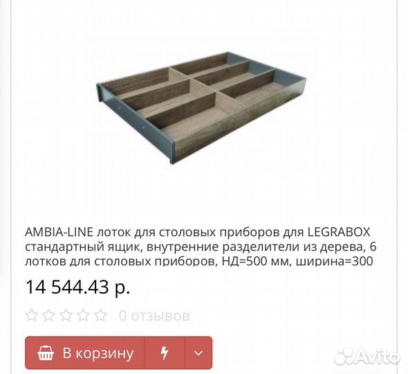 Лоток для столовых приборов