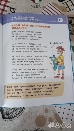 Этикет для детей