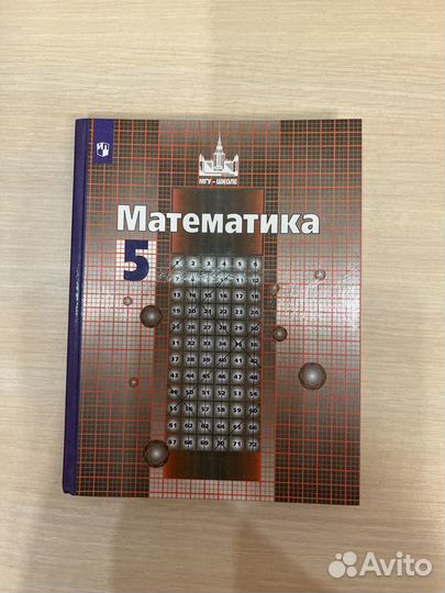 Учебник по математике 5 класс