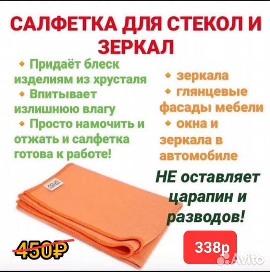 Салфетка для стекла эко