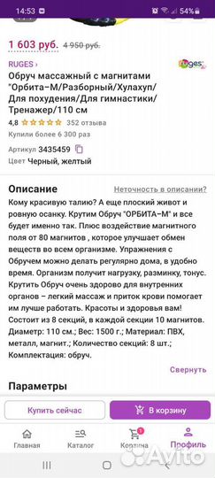 Обруч халахуп