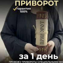 Гадалка Ясновидящая Гадание Таролог Приворот, Петропавловск-Камчатский