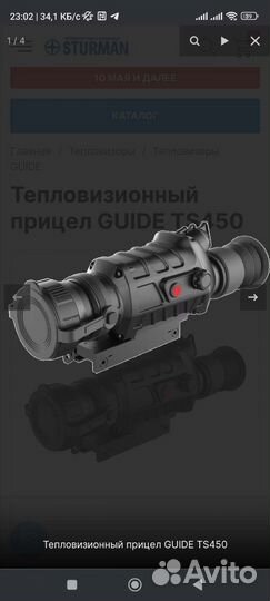 Тепловизор для охоты