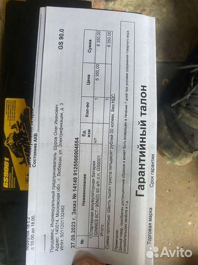 Аккумулятор 90 ah новый