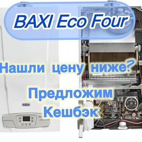 Газовый котел Одноконтурный Настенный baxi