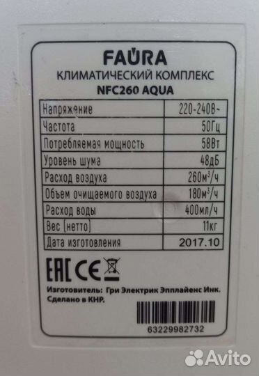 Мойка воздуха faura