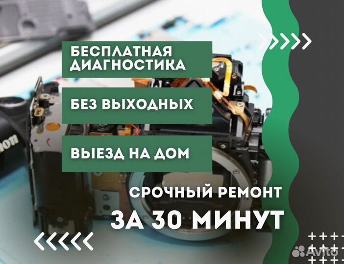 Ремонт фотоаппаратов Canon / Nikon, объективов