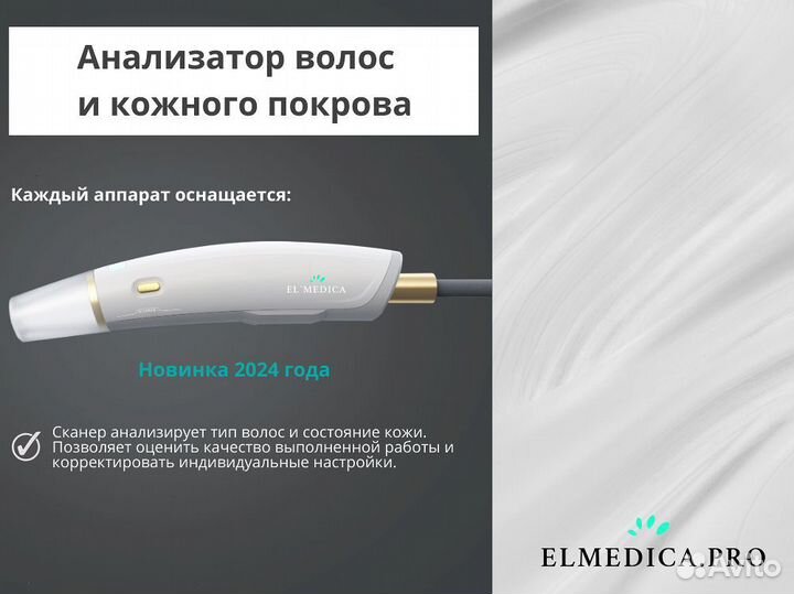 Аппарат лазерной эпиляции Макс’Про 2000 2024