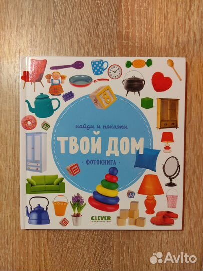 Фотокнига clever Твой дом