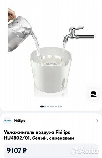 Увлажнитель Philips