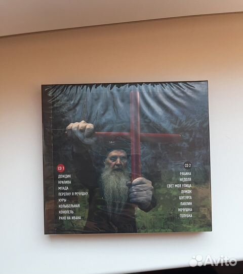 2CD Инна Желанная Вилы Крапива