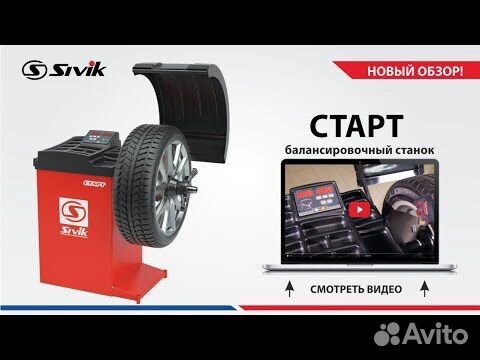 Балансировочный станок Sivik Старт