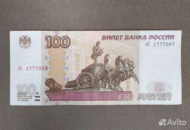 Купюра с красивым номером купить в Сочи | Хобби и отдых | Авито