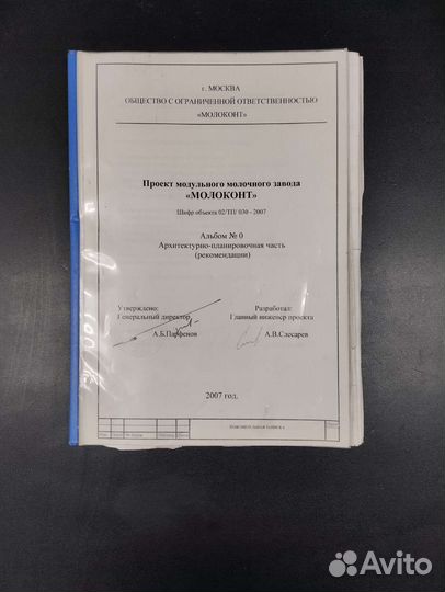 Молокозавод модульный (документы)