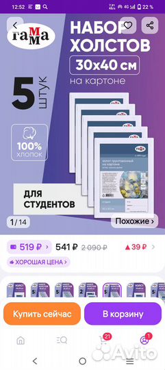 Холст, 5 штук