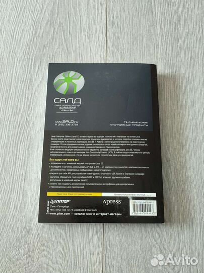 Изучаем Java EE 7 Энтони Гонсалвес