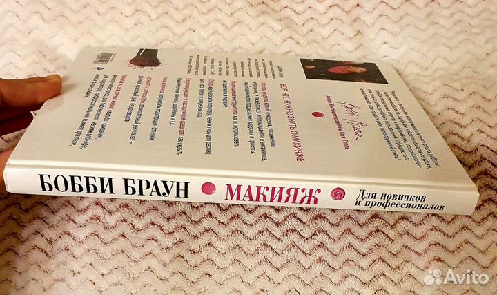 Книга Бобби Браун Макияж