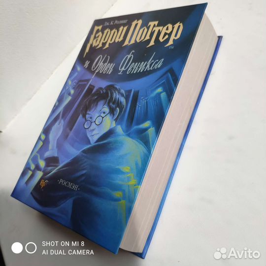 Гарри Поттер о Орден Феникса (Росмен)