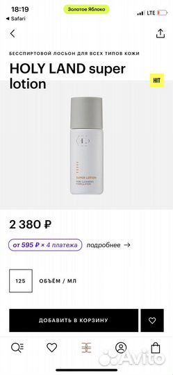 Holy land лосьон