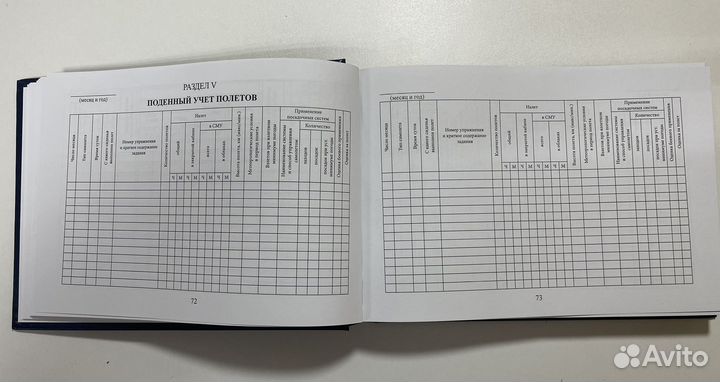 Летная книжка летчиков, штурманов