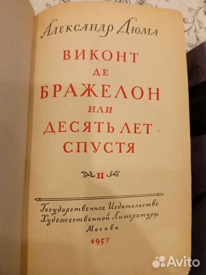 Виконт де Бражелон. А. Дюма