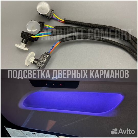 Подсветка салона авто Ambient Light