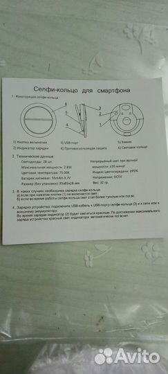 Селфи-кольцо для смартфона