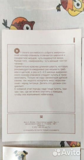 Комплект открыток Декоративные собаки. 1991 год